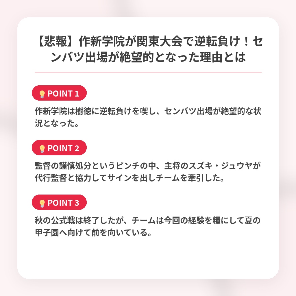 【悲報】作新学院が関東大会で逆転負け！センバツ出場が絶望的となった理由とはの注目ポイントまとめ