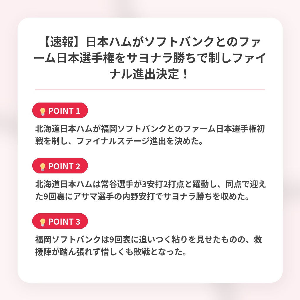 【速報】日本ハムがソフトバンクとのファーム日本選手権をサヨナラ勝ちで制しファイナル進出決定！の注目ポイントまとめ