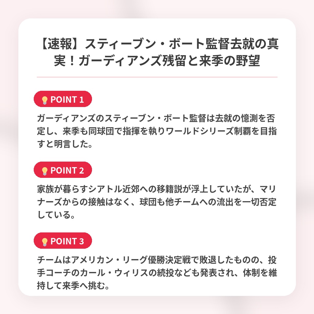 【速報】スティーブン・ボート監督去就の真実！ガーディアンズ残留と来季の野望の注目ポイントまとめ