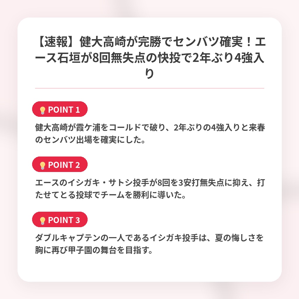 【速報】健大高崎が完勝でセンバツ確実！エース石垣が8回無失点の快投で2年ぶり4強入りの注目ポイントまとめ