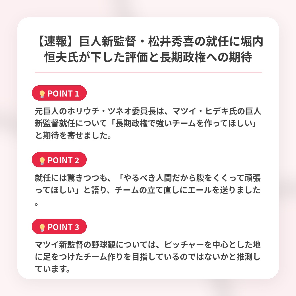 【速報】巨人新監督・松井秀喜の就任に堀内恒夫氏が下した評価と長期政権への期待の注目ポイントまとめ